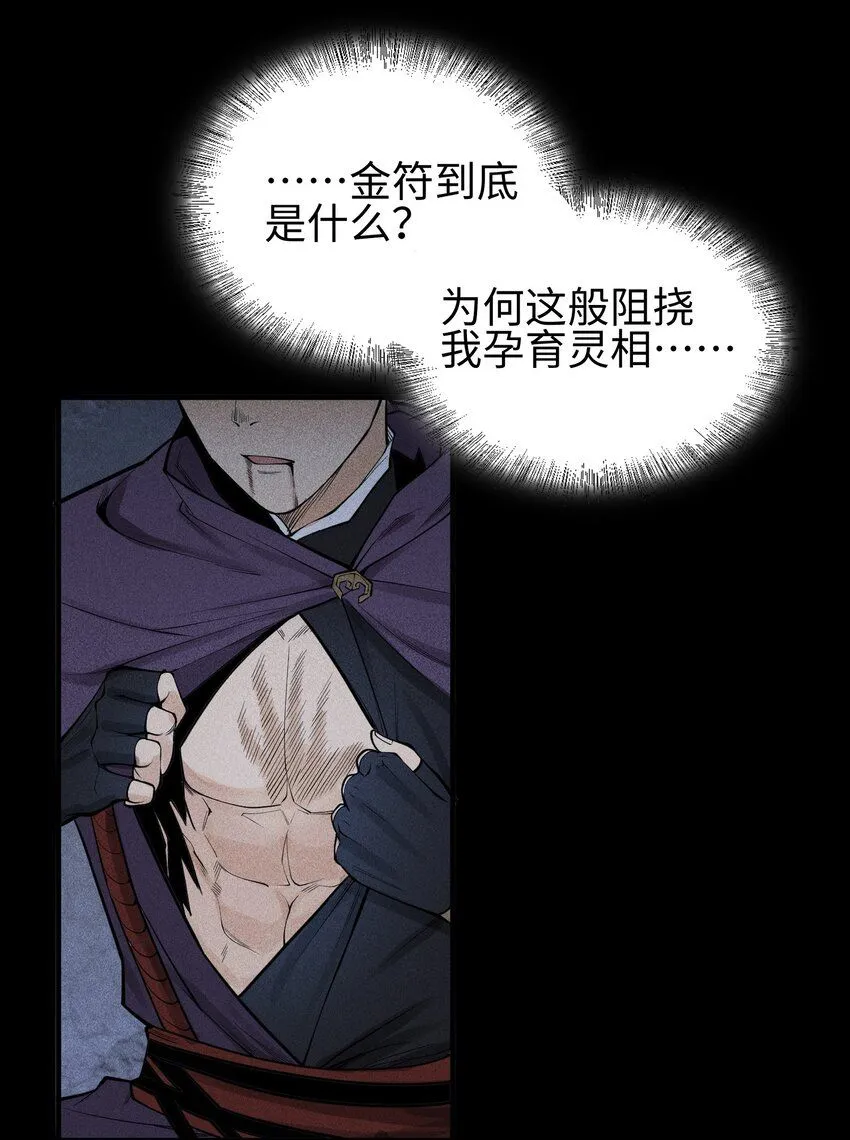 23 诡异农家 第28页