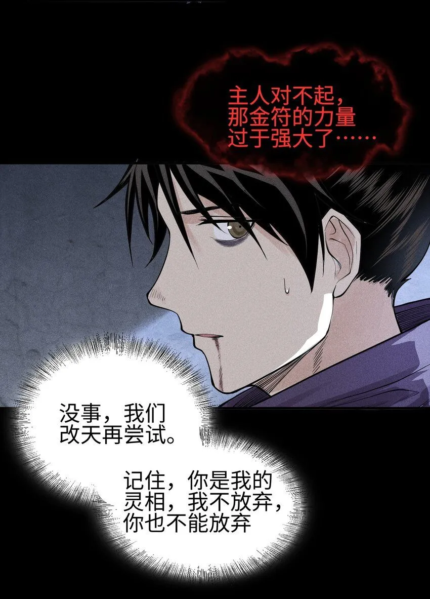 23 诡异农家 第29页