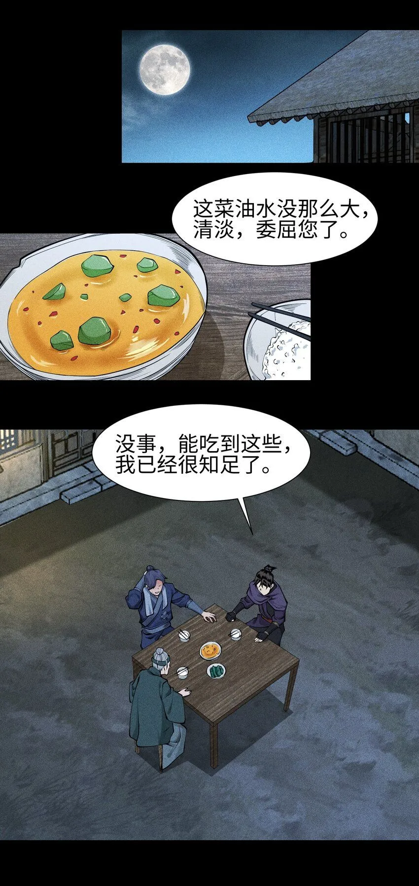 23 诡异农家 第31页