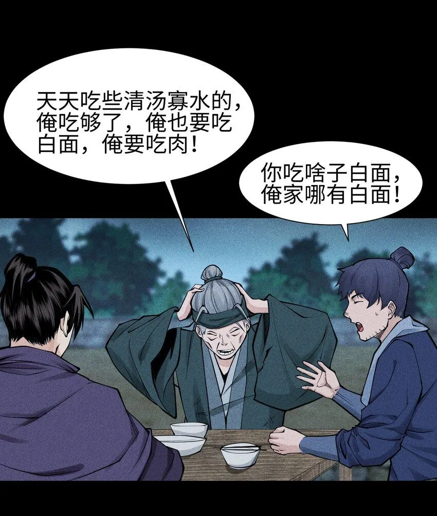 23 诡异农家 第32页