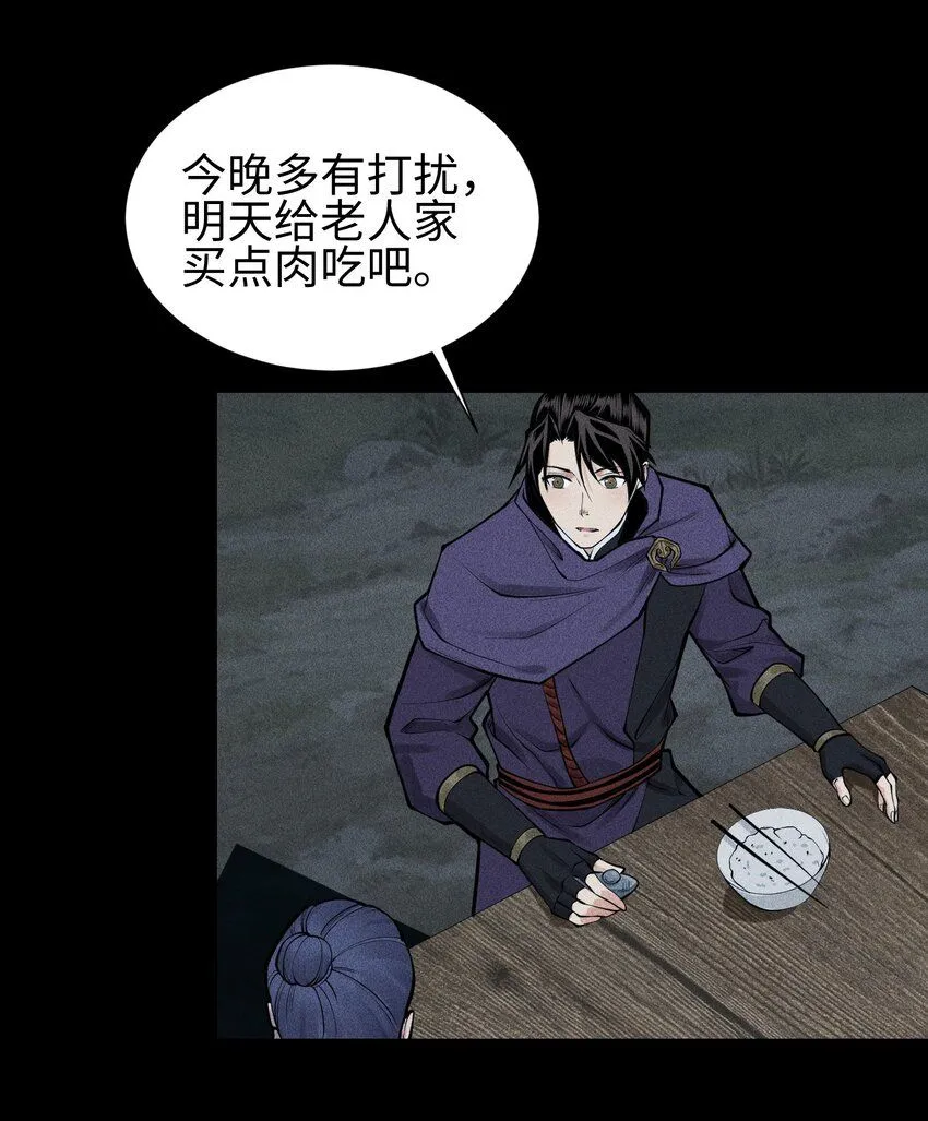 23 诡异农家 第33页