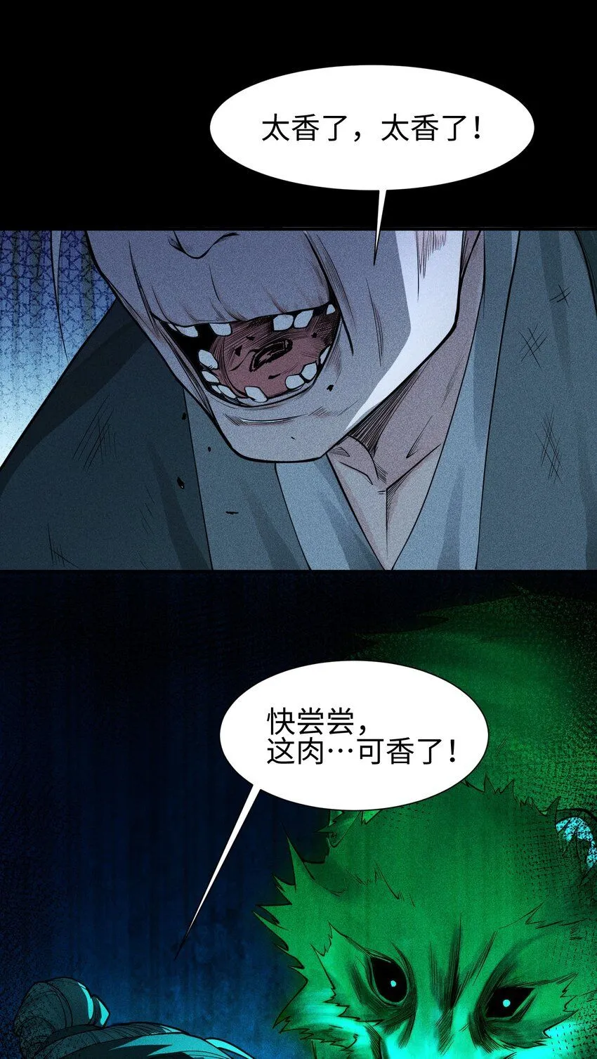23 诡异农家 第37页
