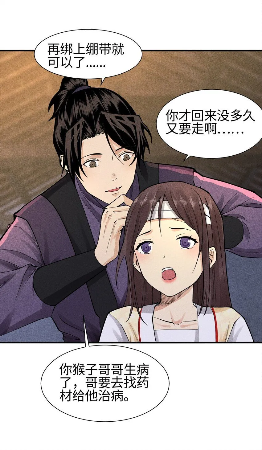 22 意外接触 第26页