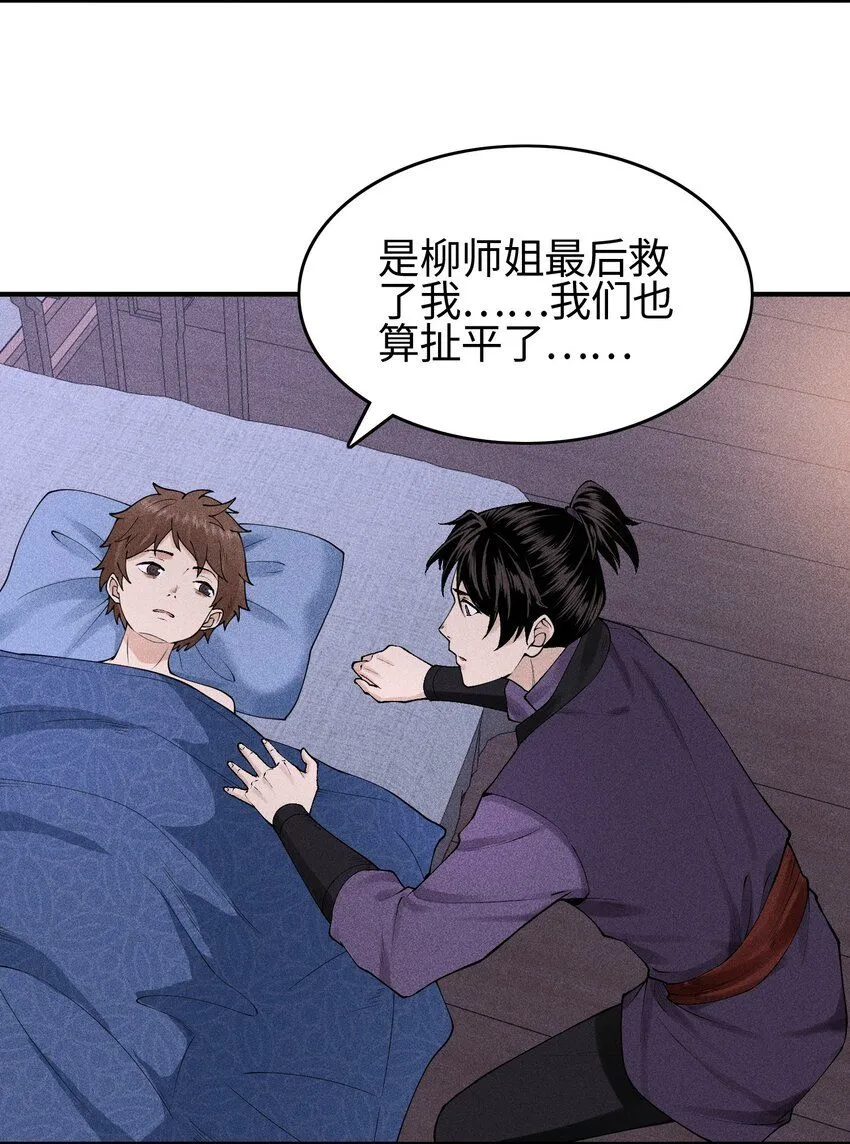 21 好久不见 第31页