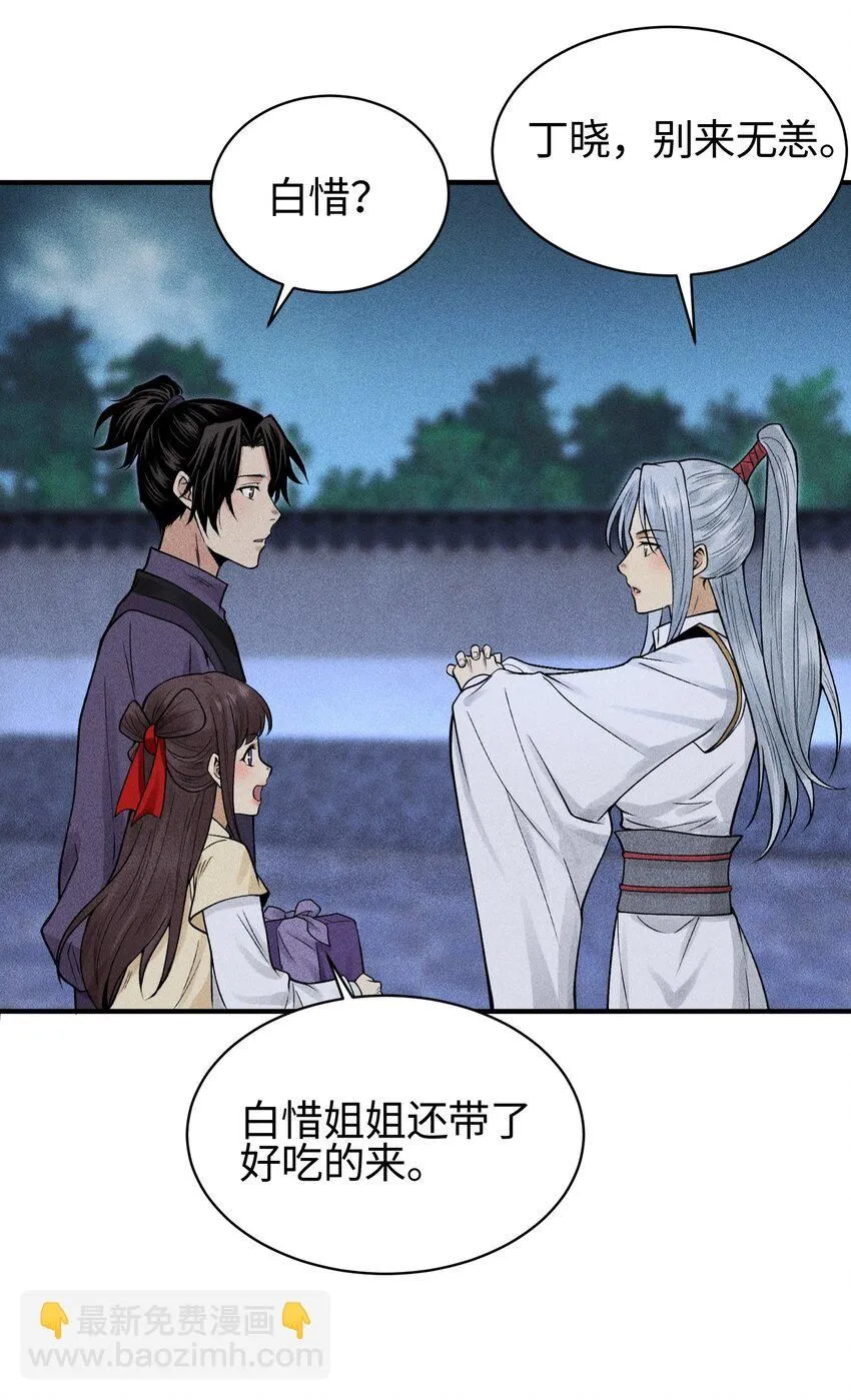 21 好久不见 第43页