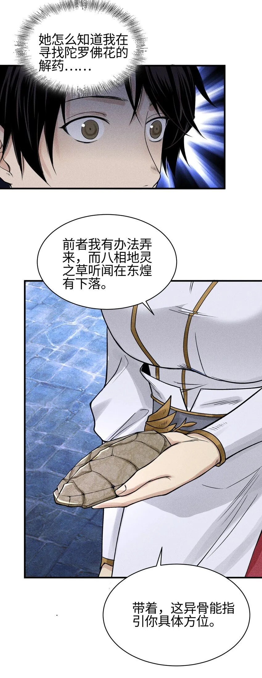 21 好久不见 第48页
