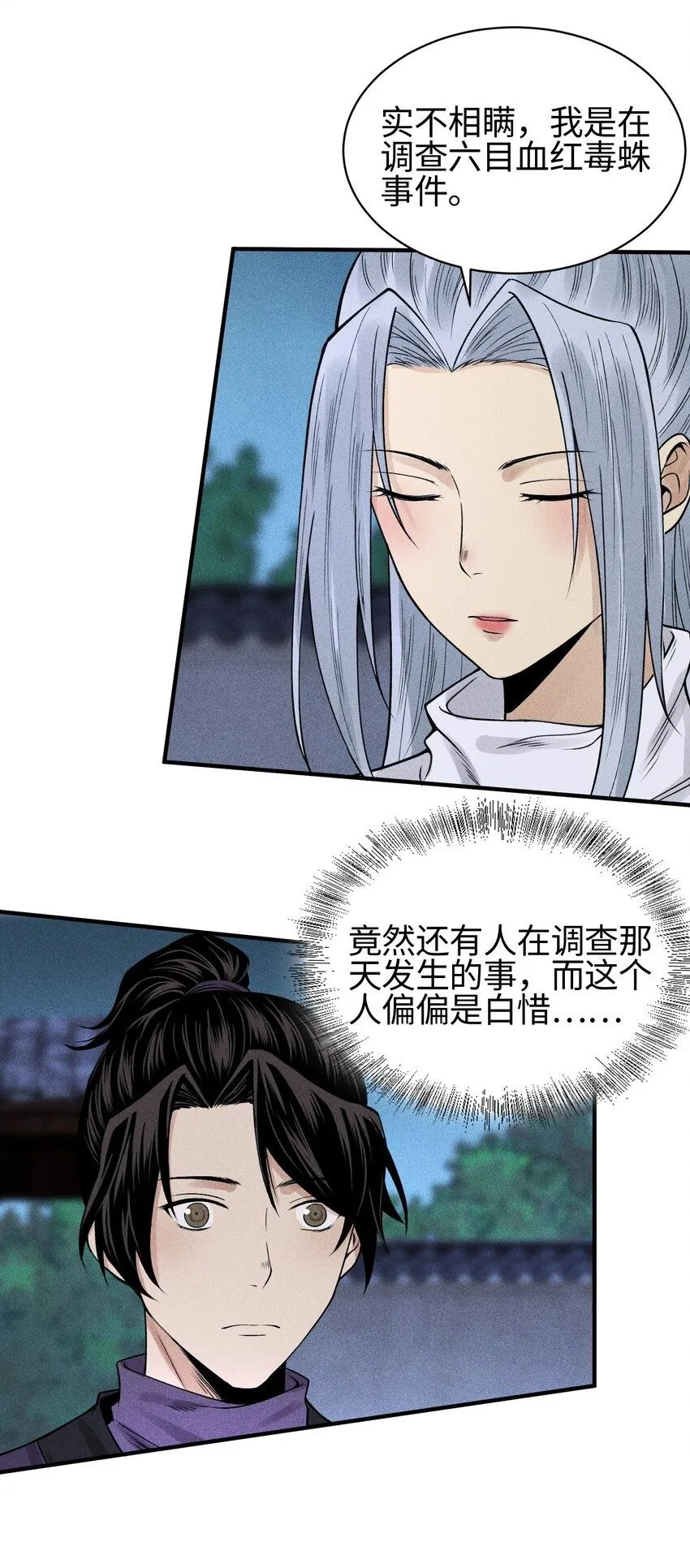 21 好久不见 第50页