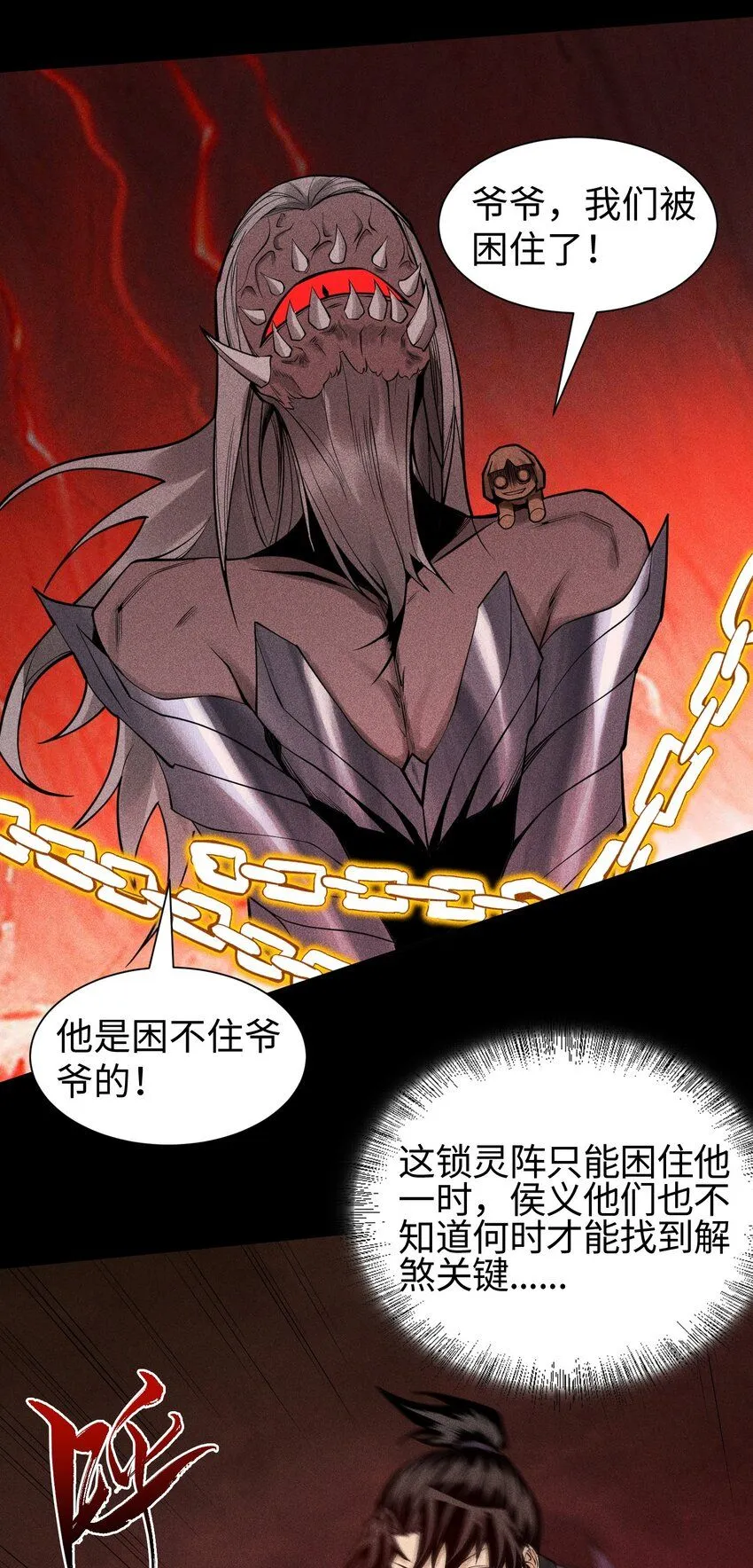18 不敢直视的恐惧 第31页