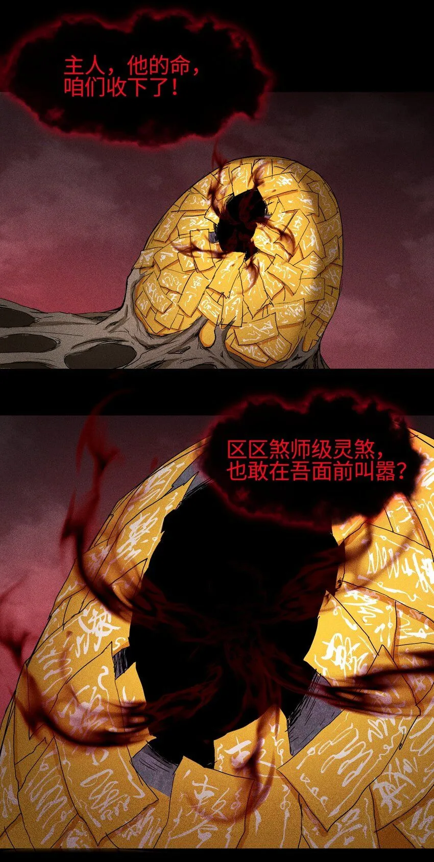 18 不敢直视的恐惧 第33页