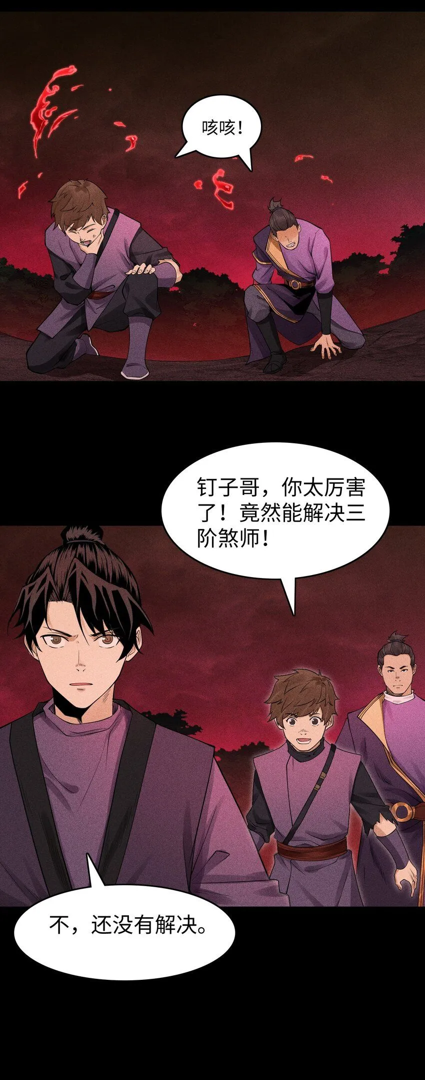 17 阴谋浮现 第12页