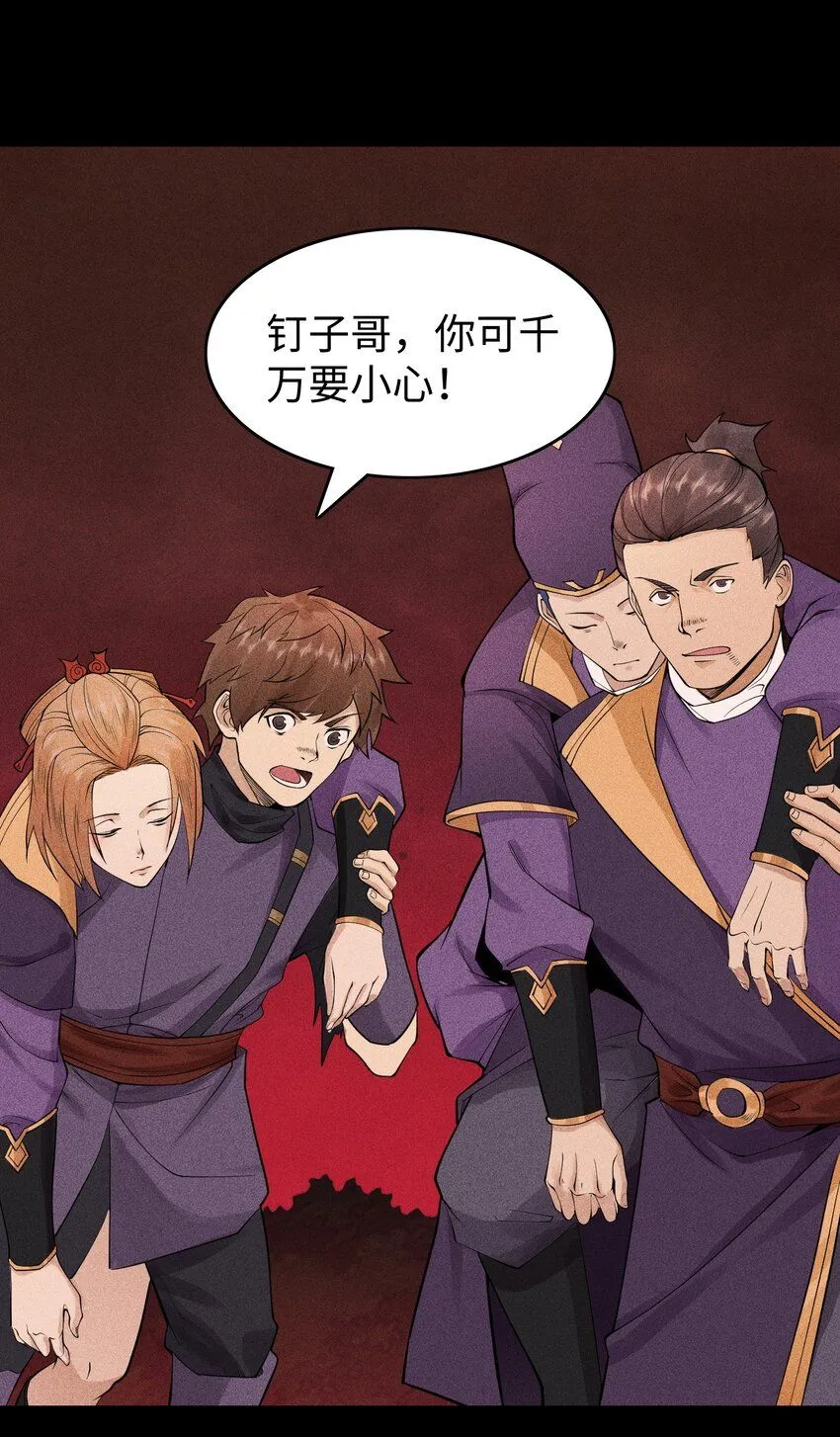17 阴谋浮现 第16页