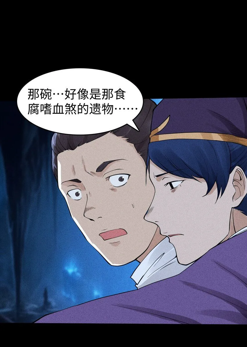 17 阴谋浮现 第27页