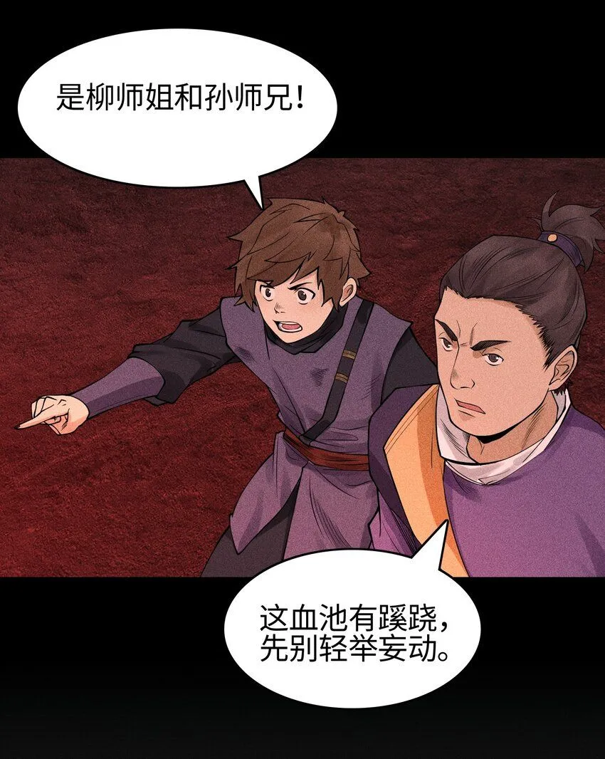 16 神秘棺椁 第4页