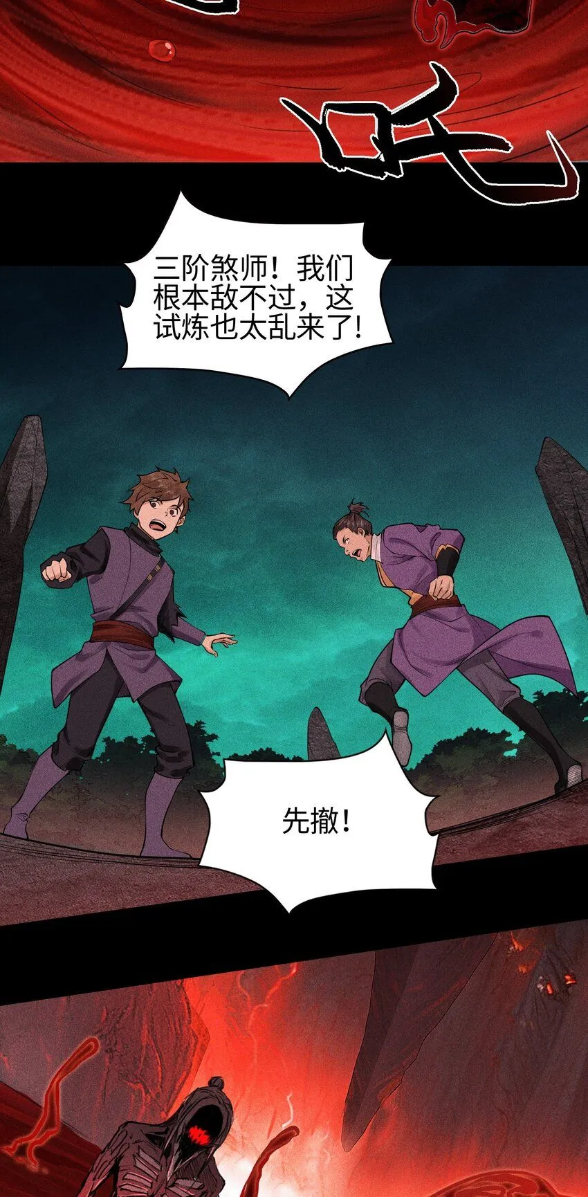 16 神秘棺椁 第7页