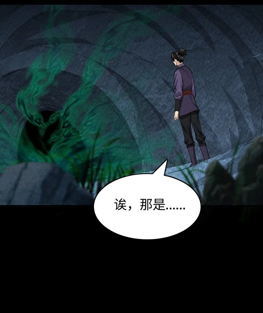 16 神秘棺椁 第13页