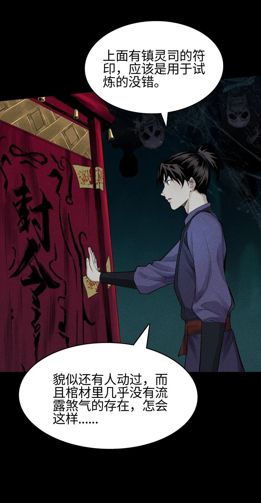 16 神秘棺椁 第17页