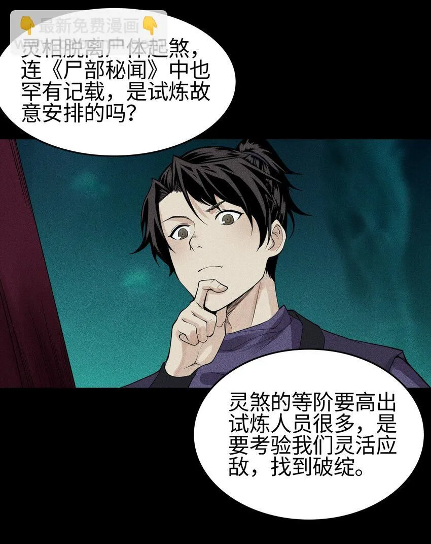 16 神秘棺椁 第20页
