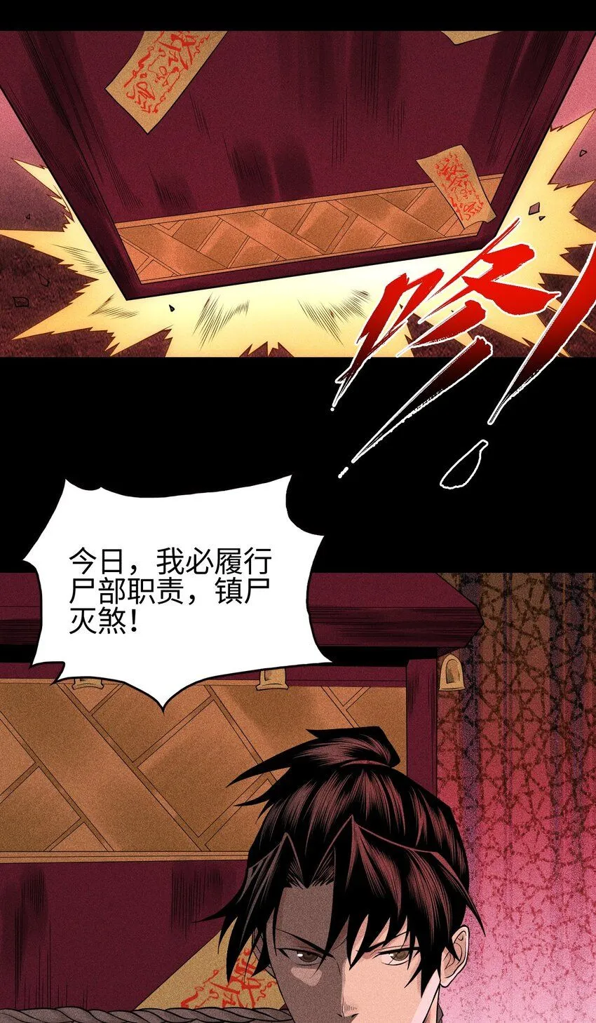 16 神秘棺椁 第27页