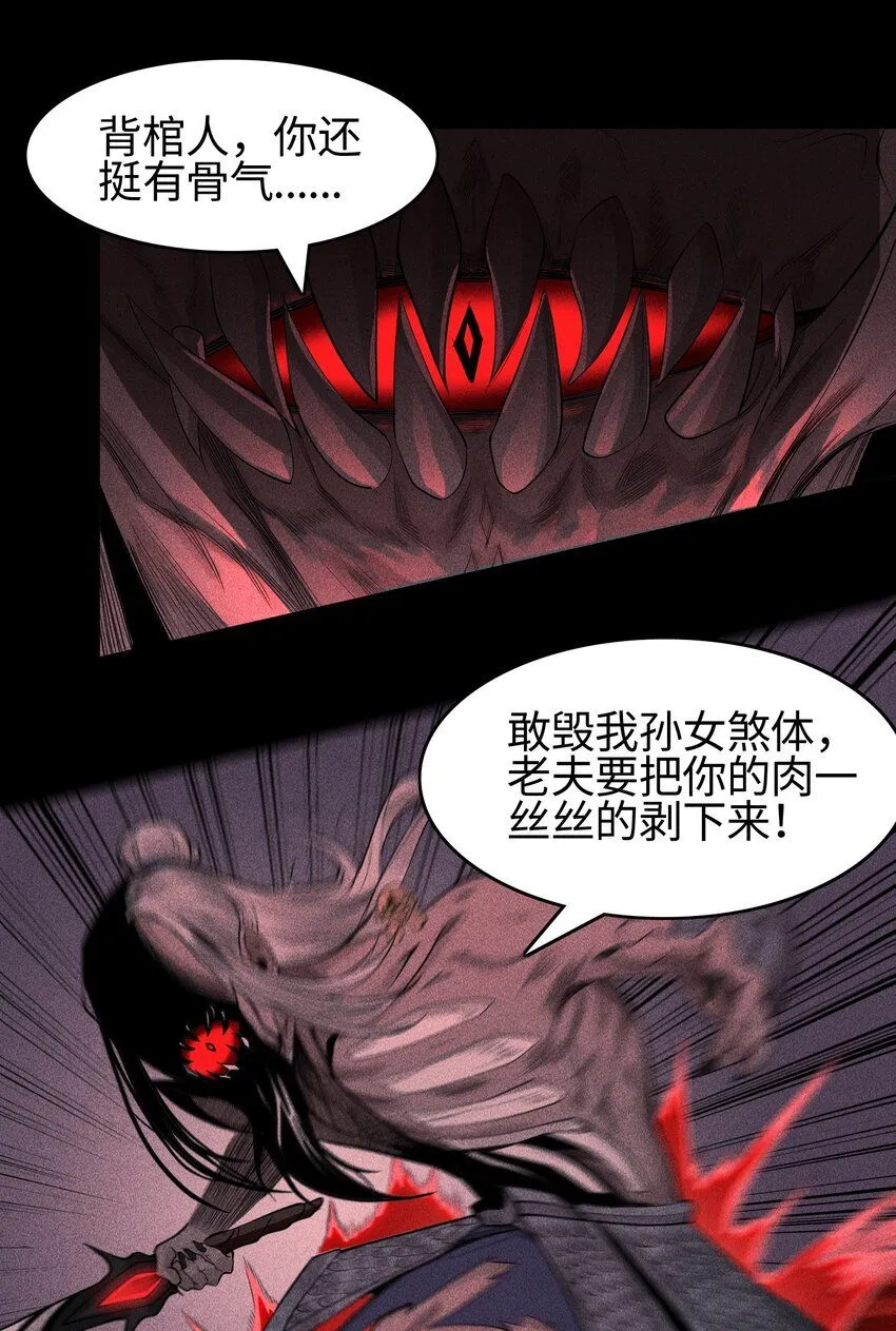 16 神秘棺椁 第30页