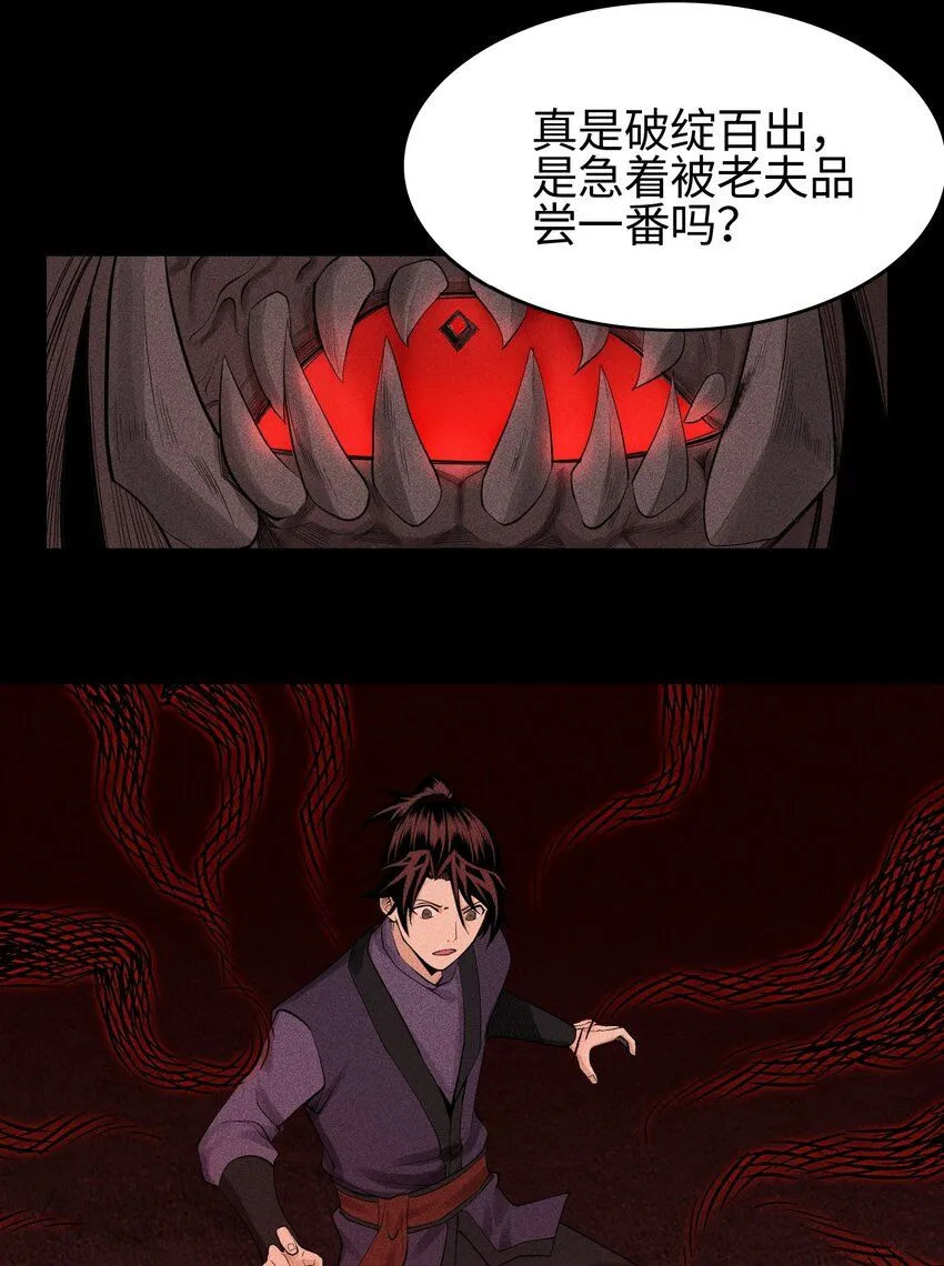 16 神秘棺椁 第38页
