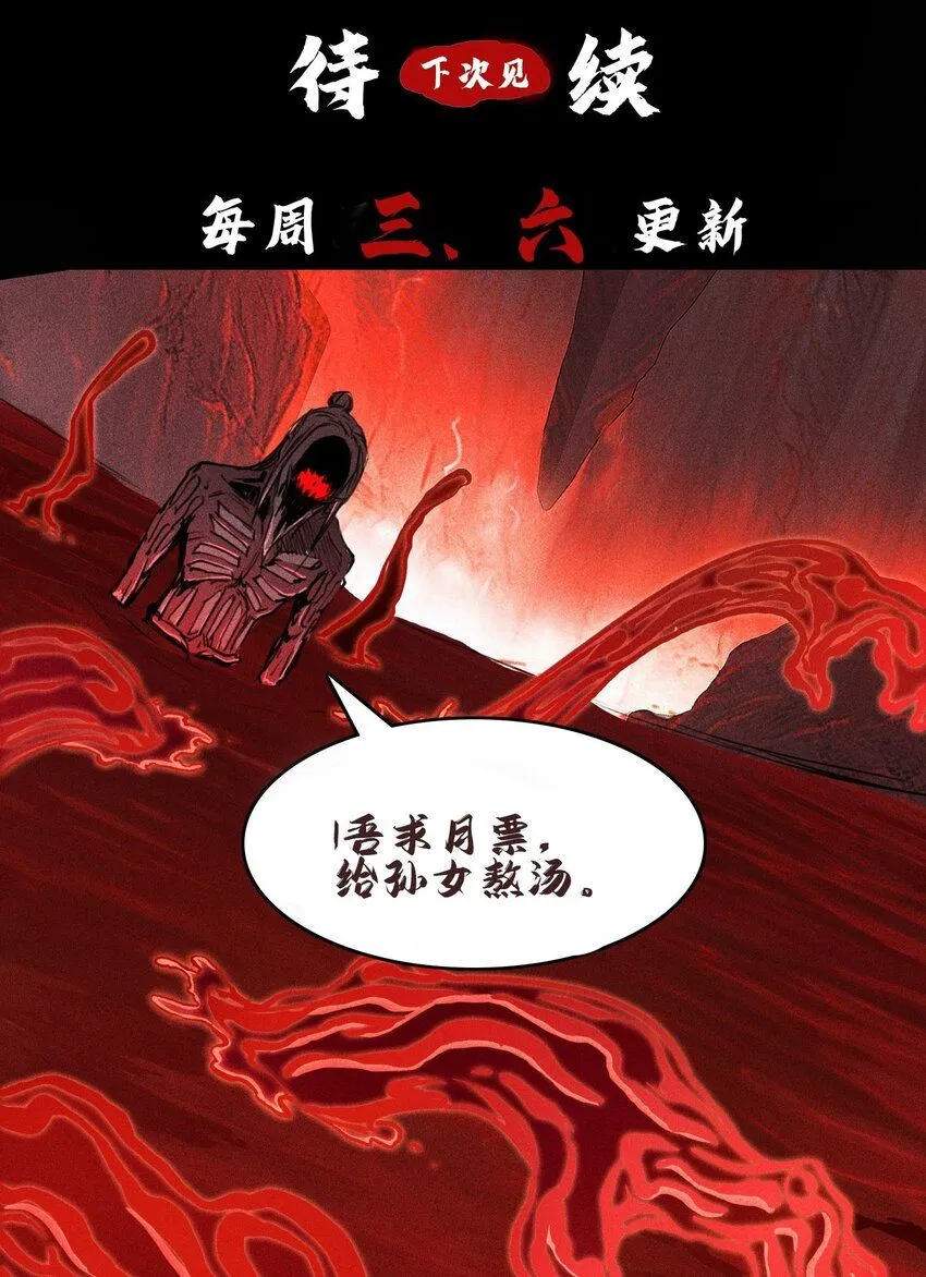16 神秘棺椁 第43页