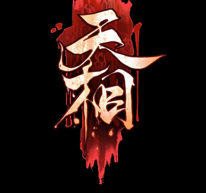 15 同归于尽 第1页