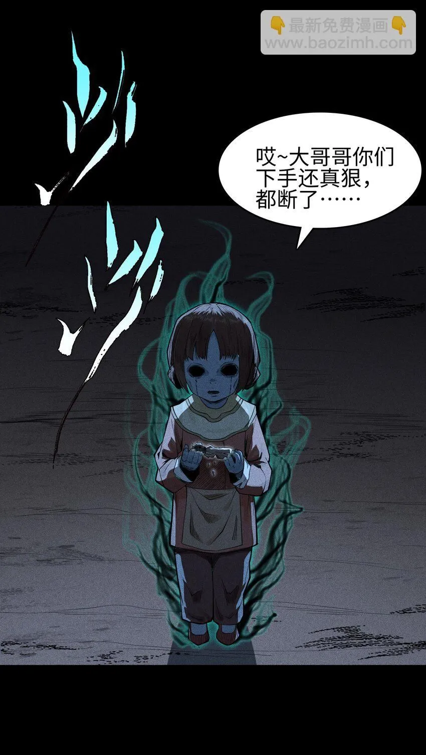 13 小鬼的弱点 第11页