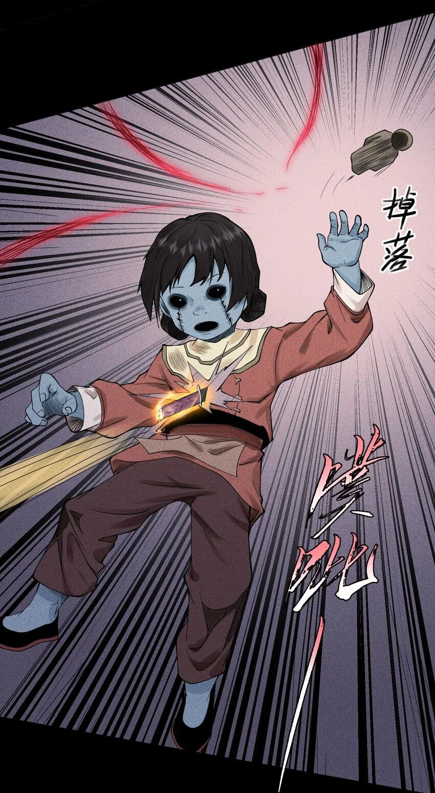 13 小鬼的弱点 第24页