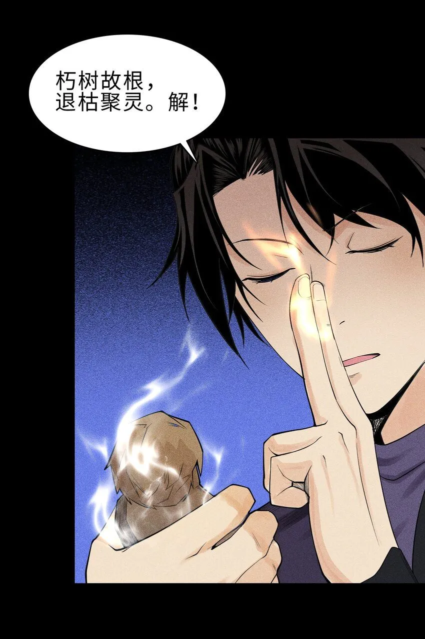 13 小鬼的弱点 第26页