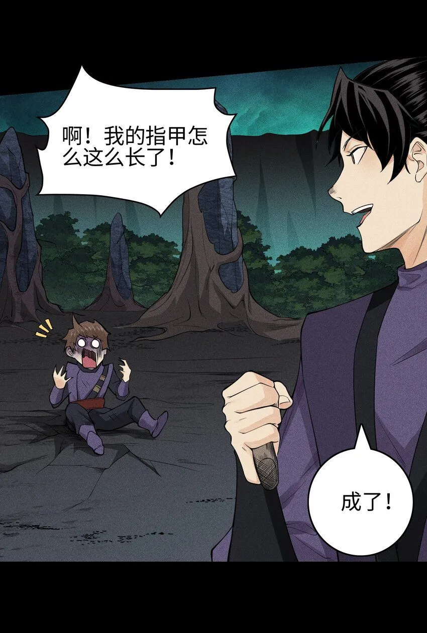13 小鬼的弱点 第28页