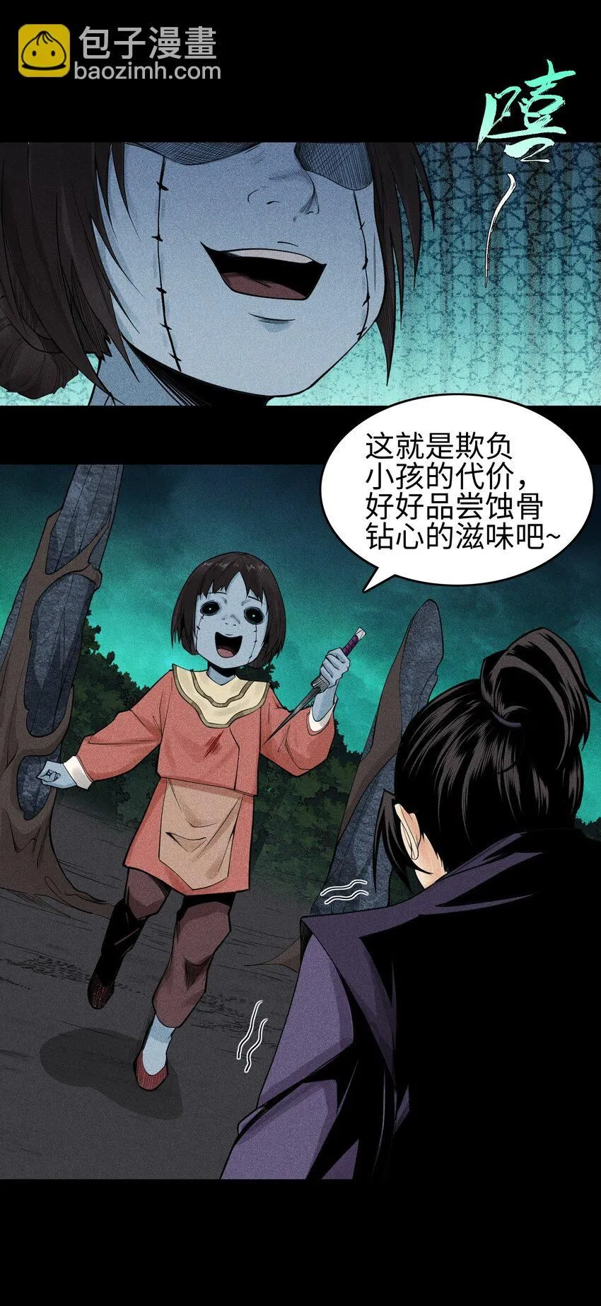 13 小鬼的弱点 第31页