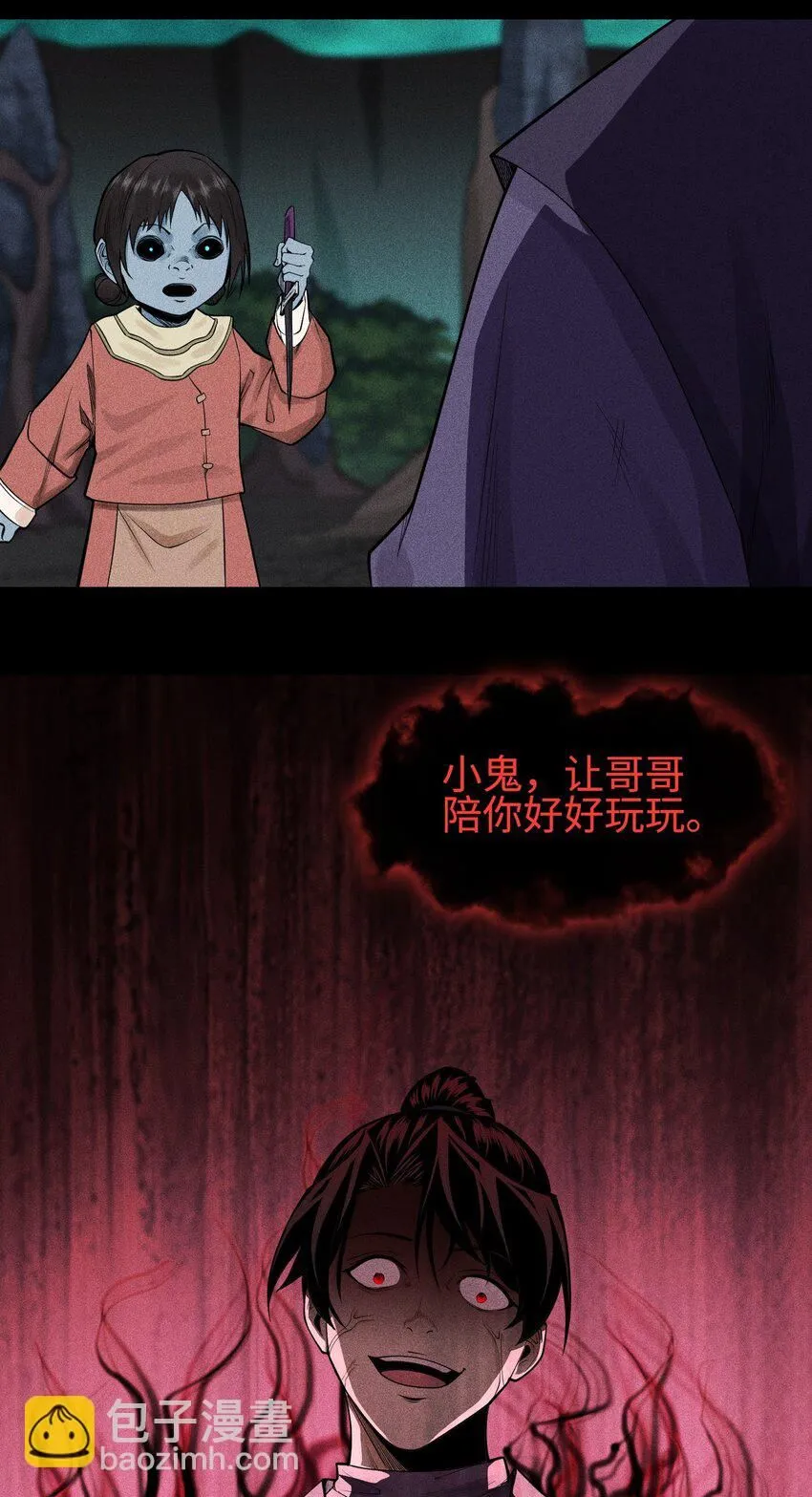 13 小鬼的弱点 第38页
