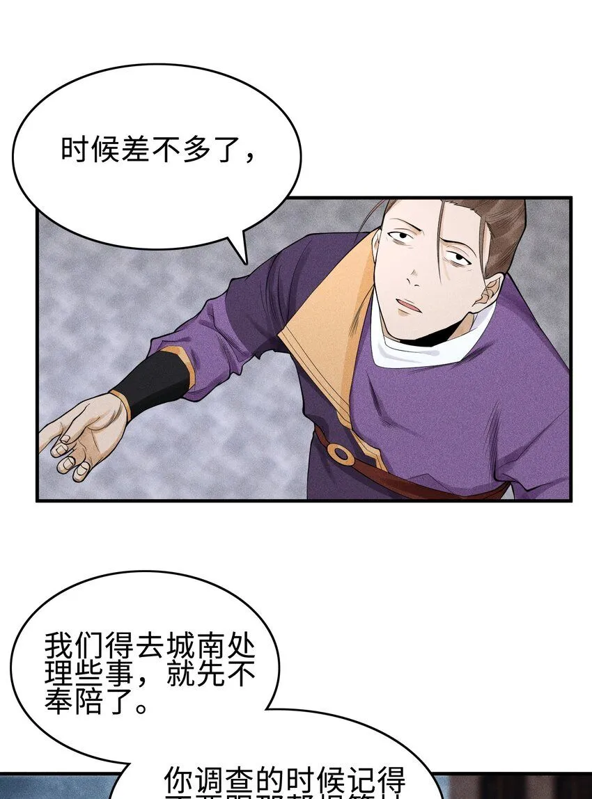 26 可疑的线索 第8页