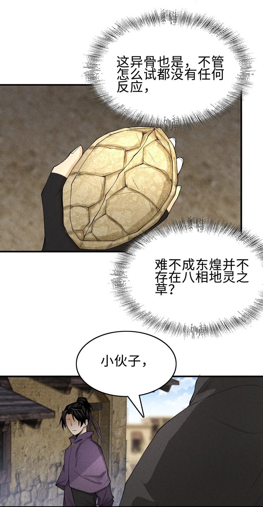 26 可疑的线索 第14页