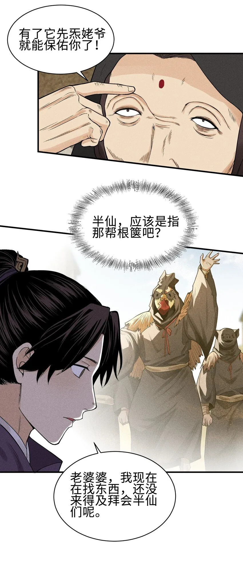 26 可疑的线索 第17页