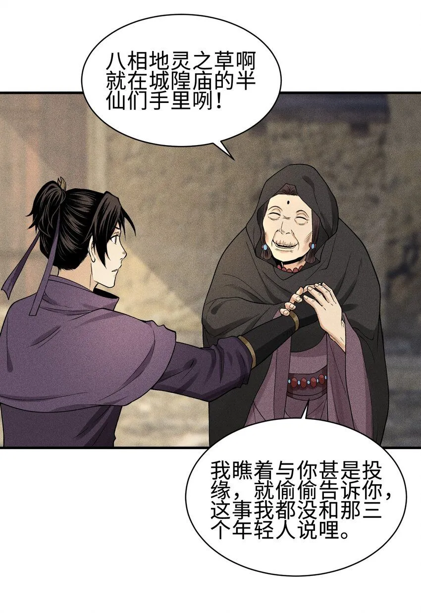 26 可疑的线索 第21页