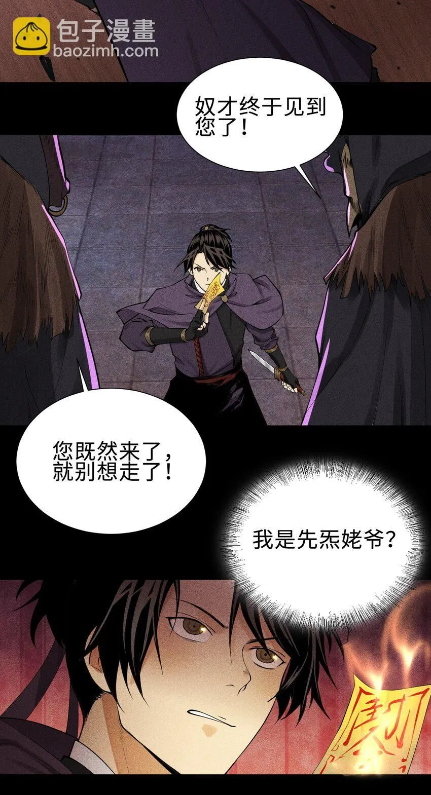26 可疑的线索 第30页