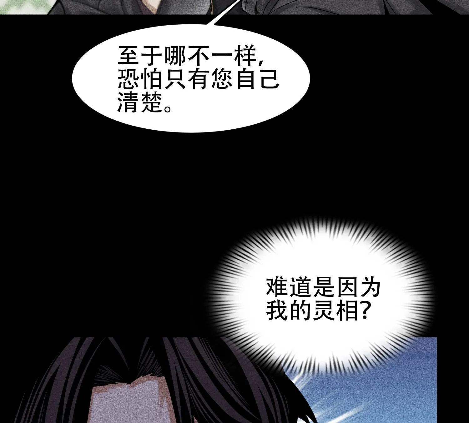 30 真相与谎言 第5页