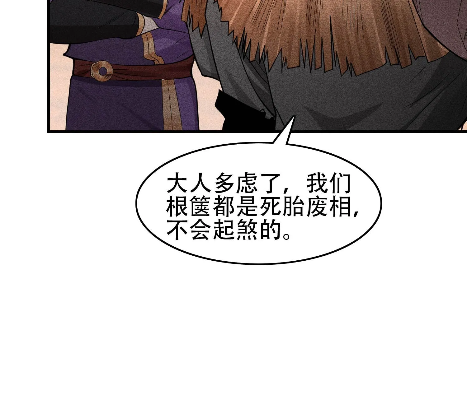 30 真相与谎言 第12页