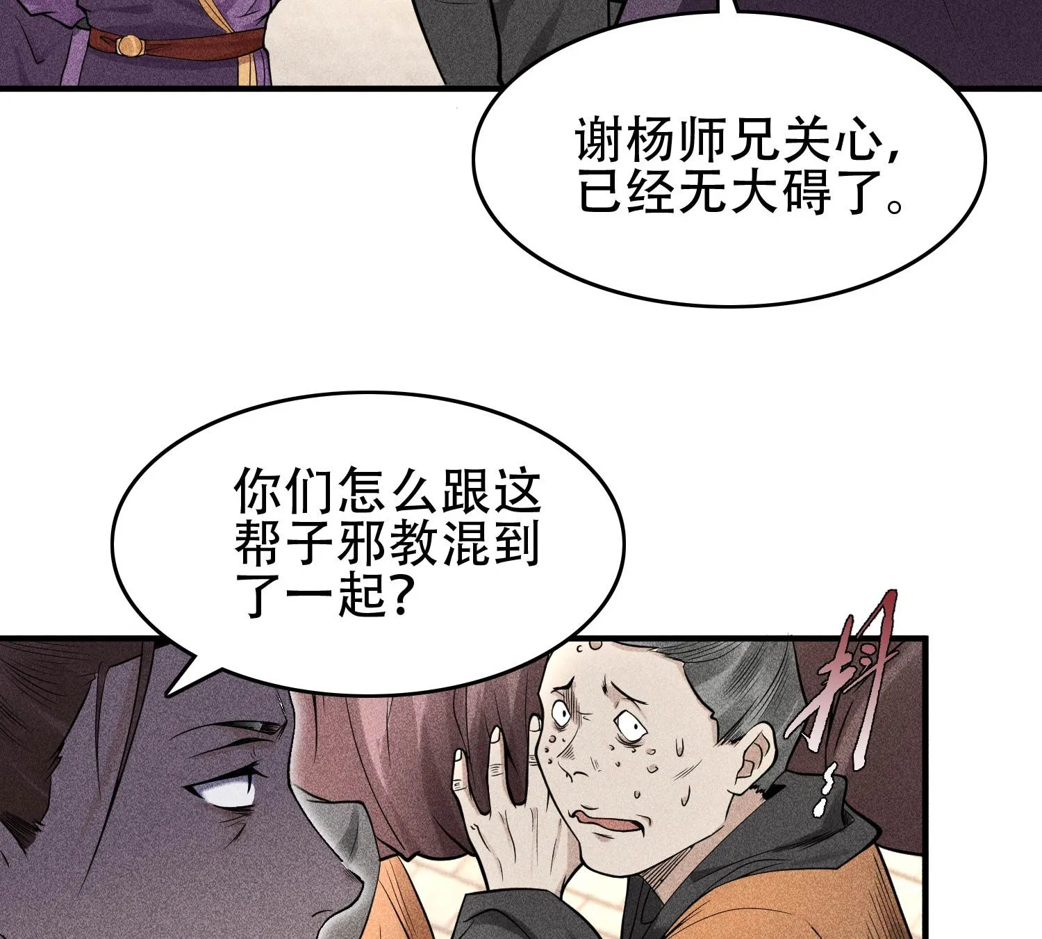 30 真相与谎言 第20页
