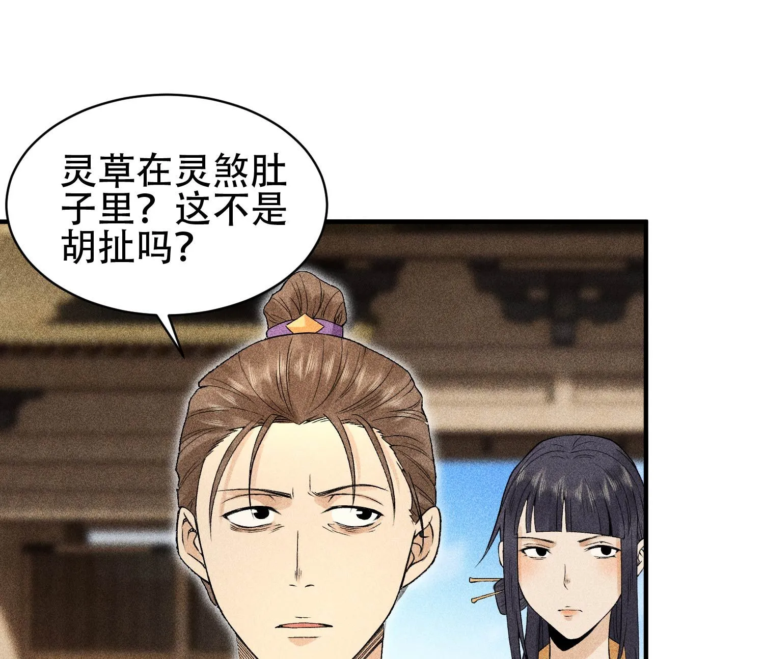 30 真相与谎言 第23页
