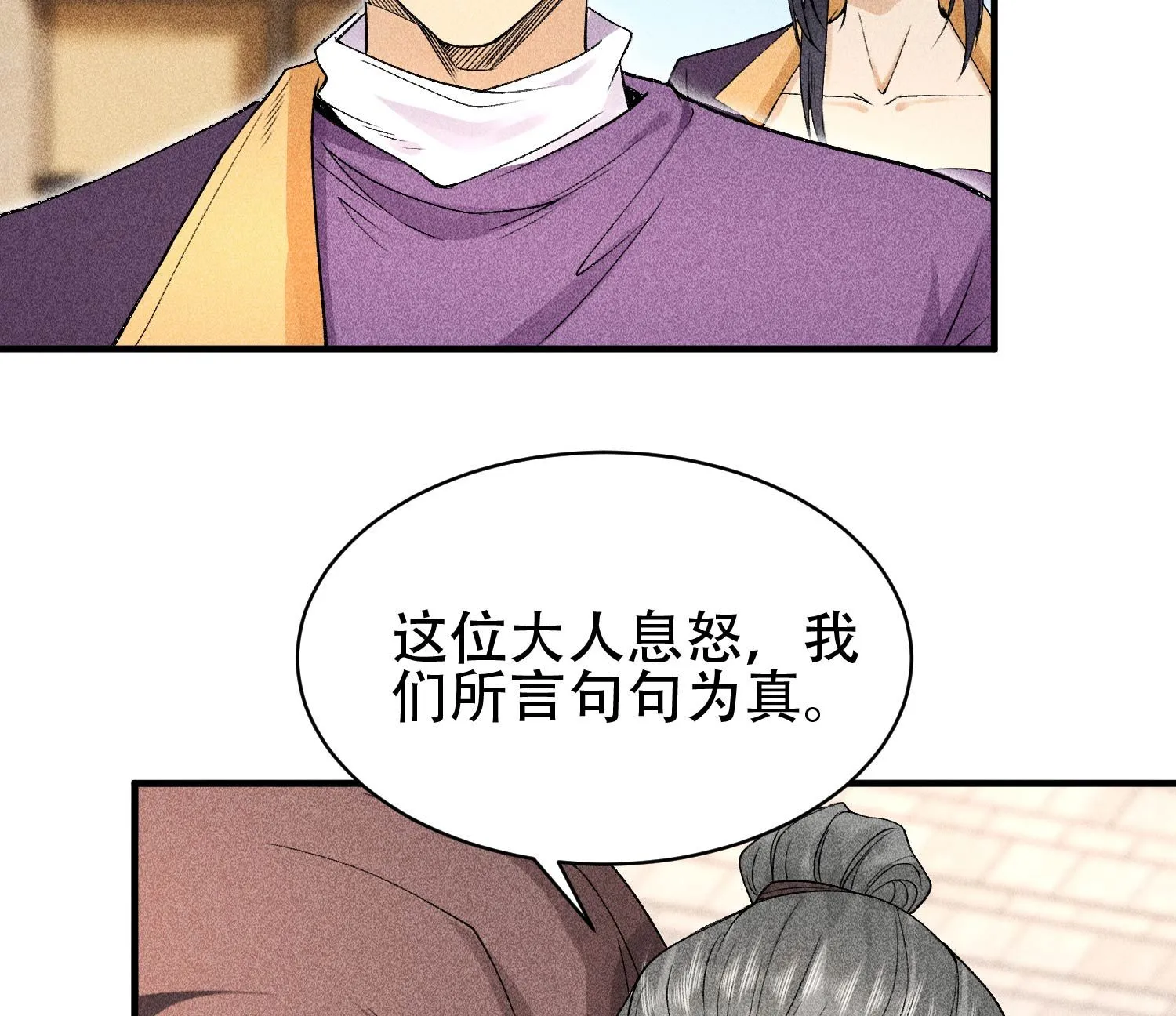 30 真相与谎言 第24页