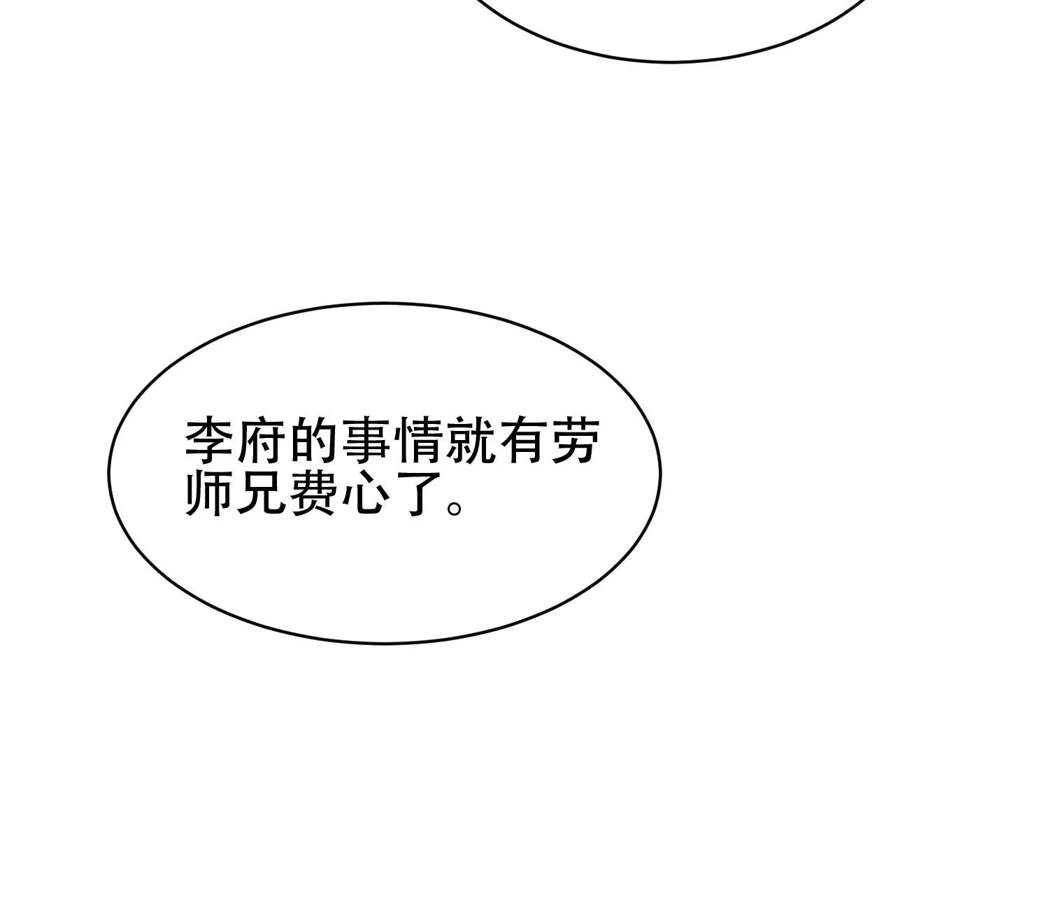 30 真相与谎言 第30页