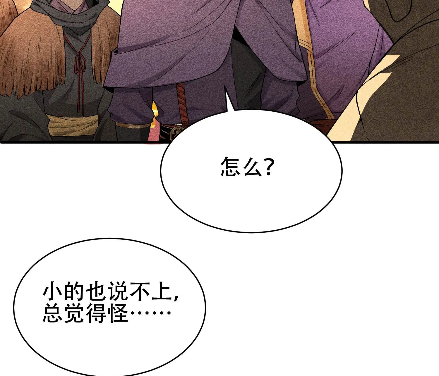 30 真相与谎言 第41页