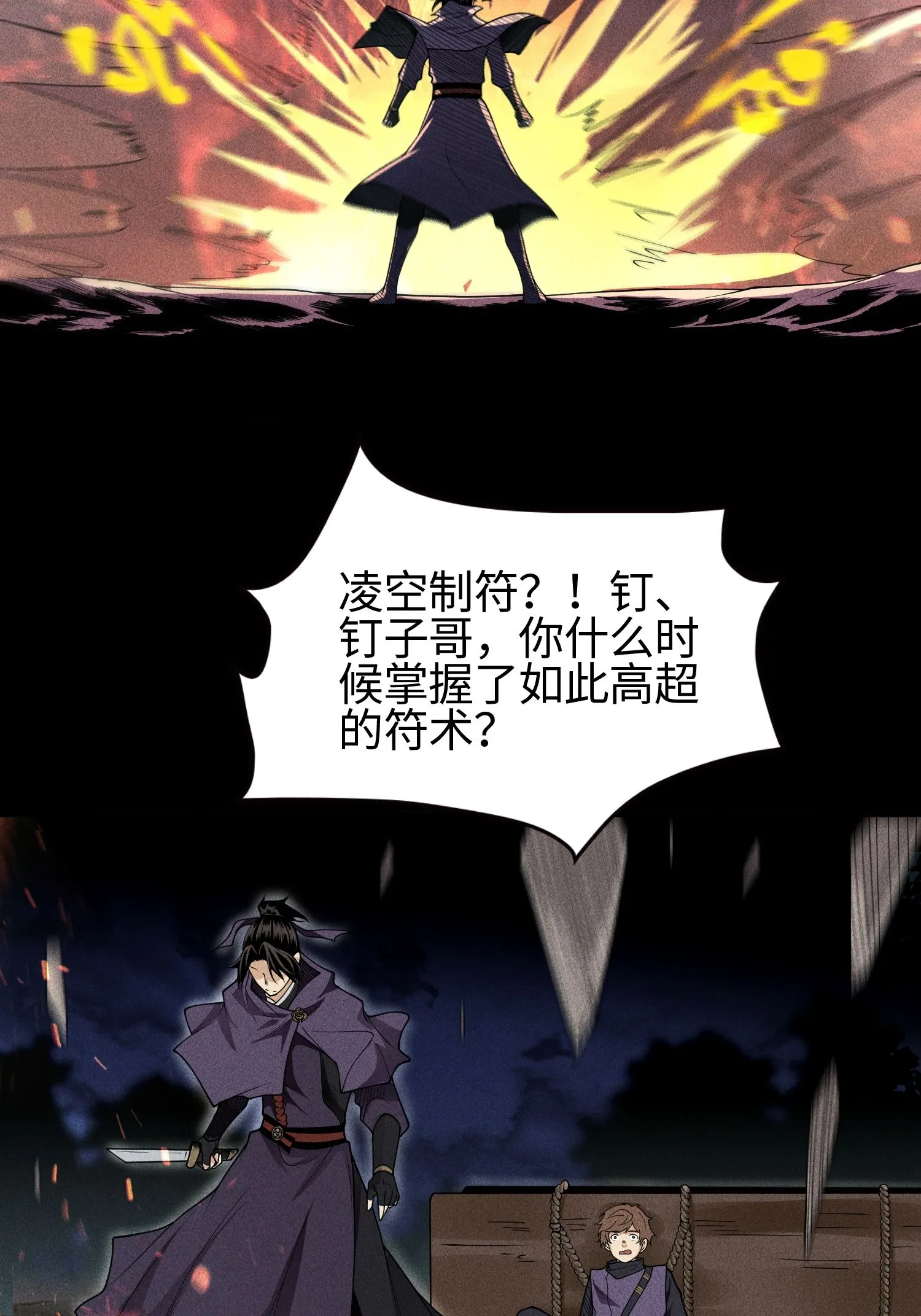 37 我的灵相，我说了算 第11页