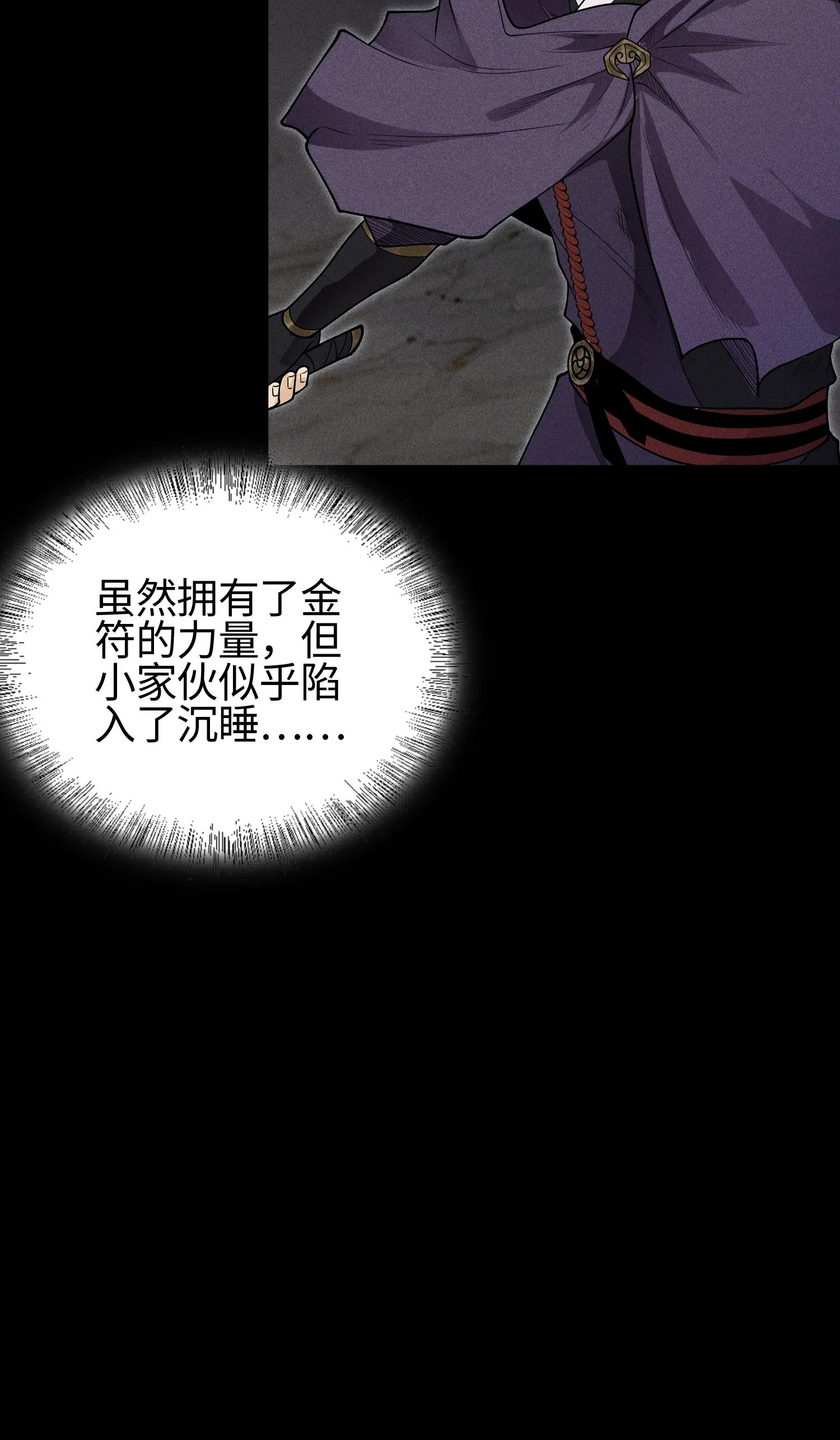 37 我的灵相，我说了算 第13页