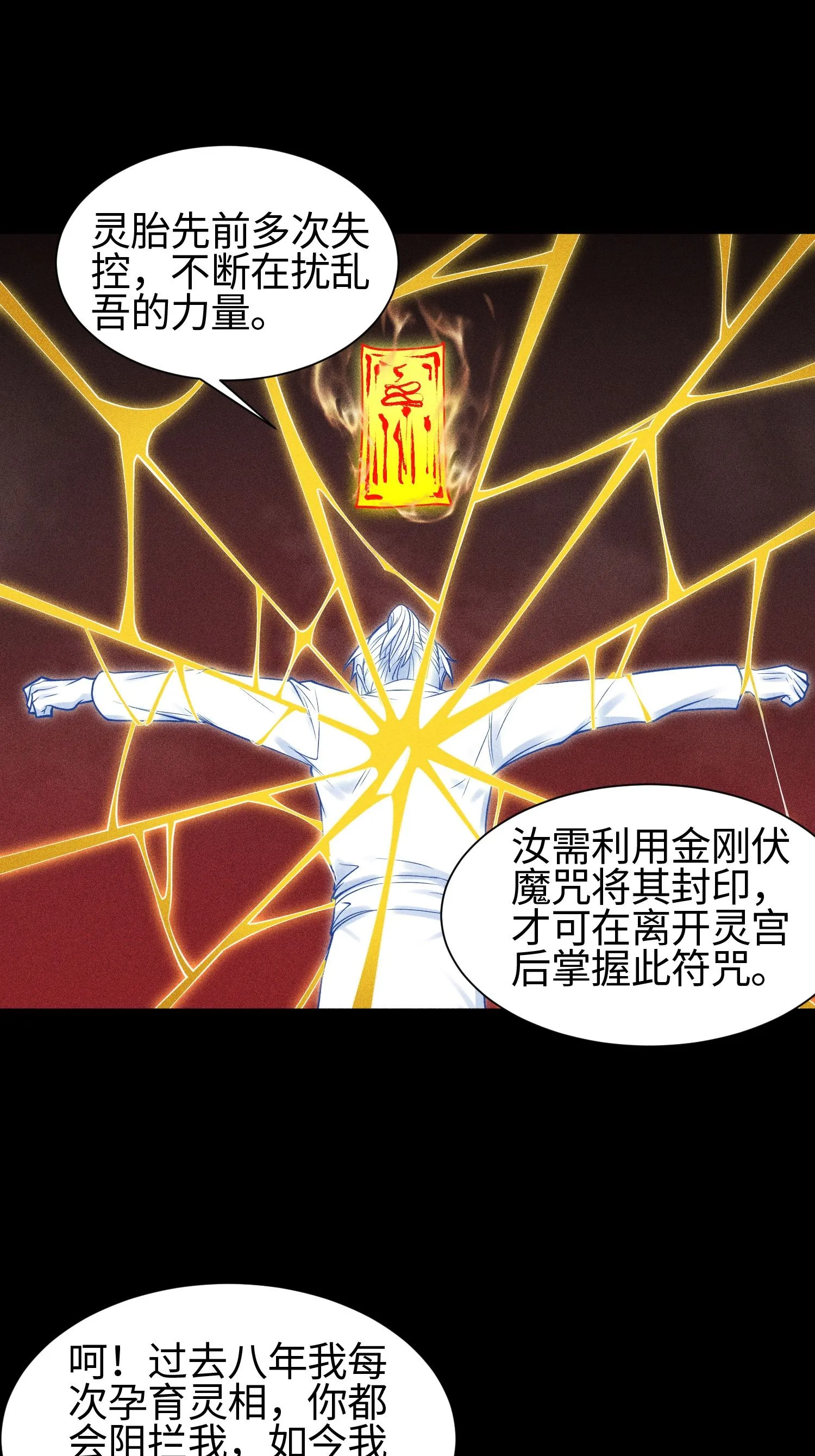 37 我的灵相，我说了算 第14页