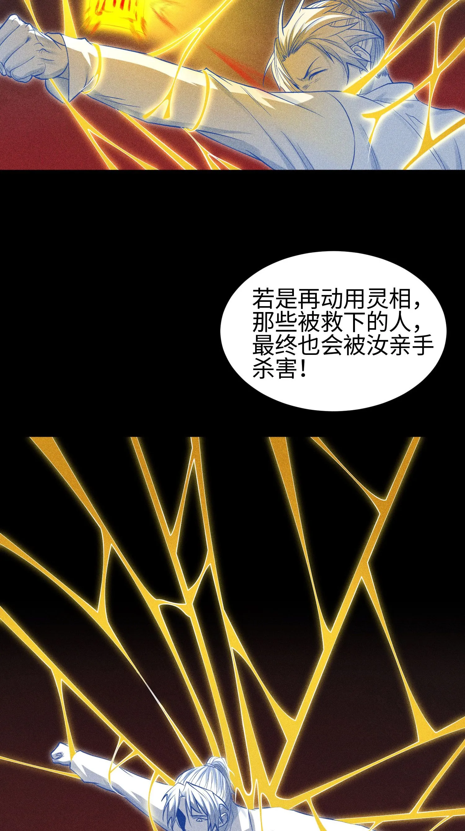 37 我的灵相，我说了算 第16页