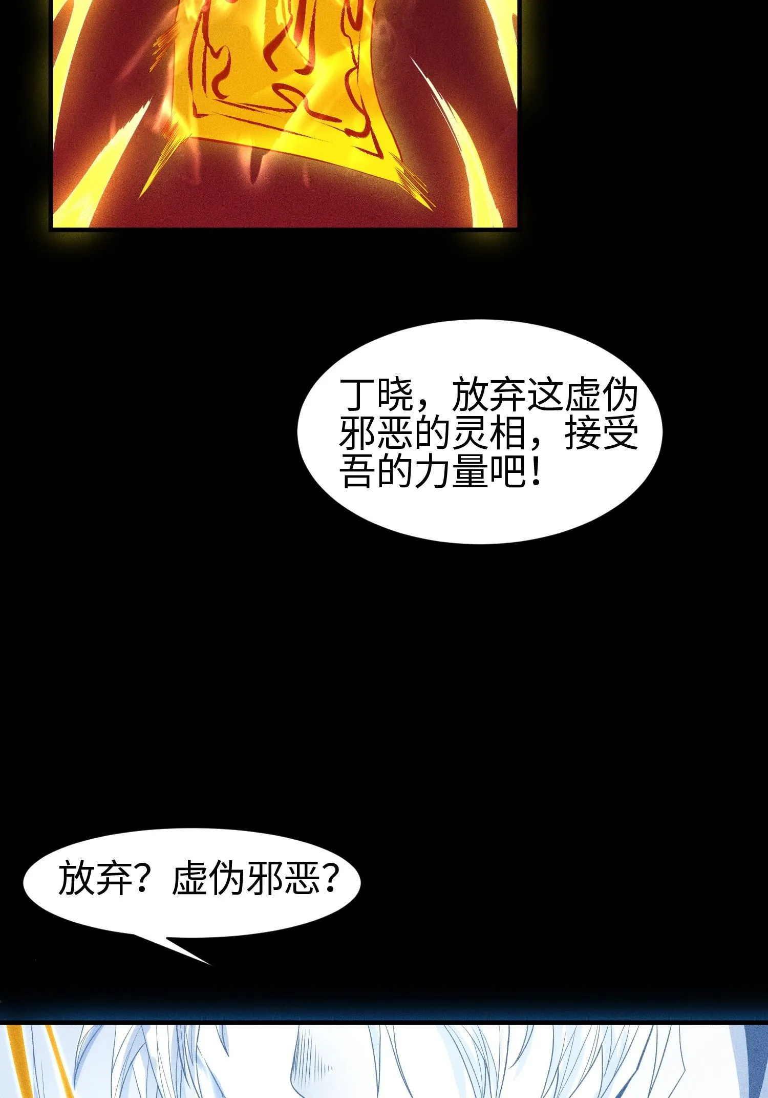 37 我的灵相，我说了算 第19页