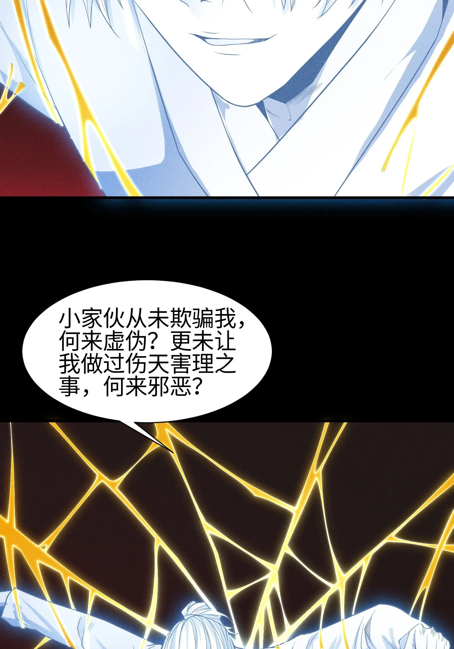 37 我的灵相，我说了算 第20页